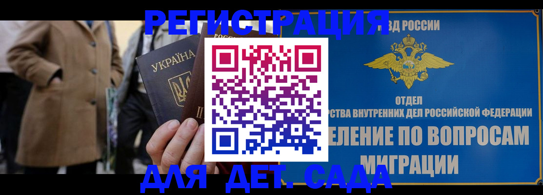 прописка ребенка в Новошахтинске