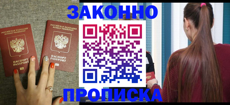 временная регистрация гарантия в Новошахтинске